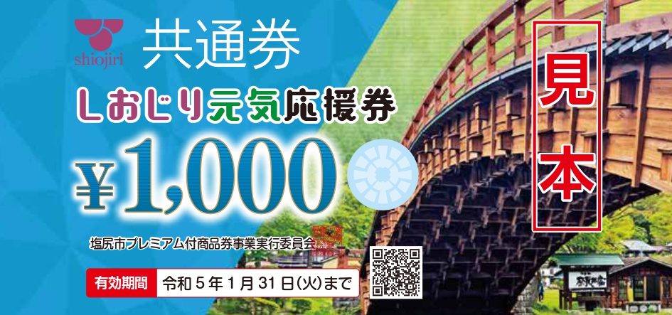 画像：共通券