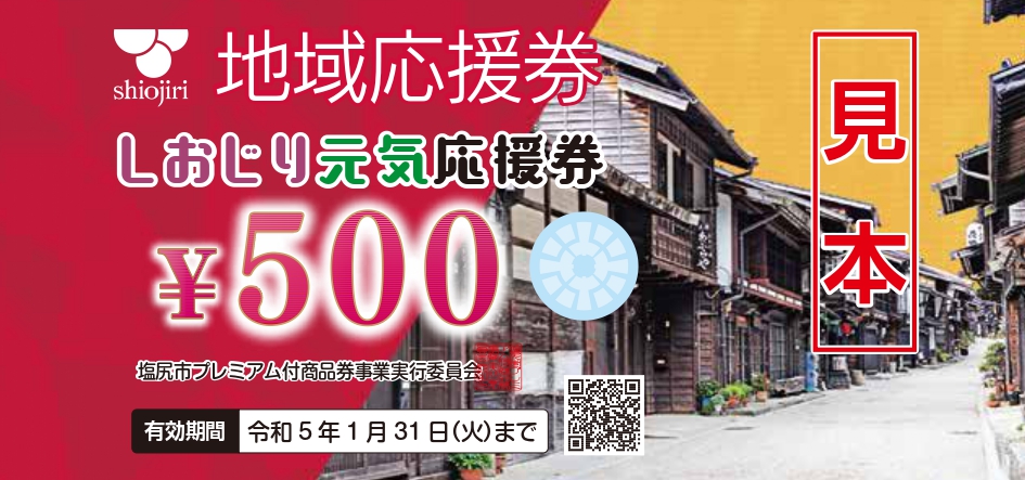 画像:地域応援券
